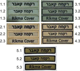 תג שם טקטי / מידות: 10 ס"מ * 2 ס"מ