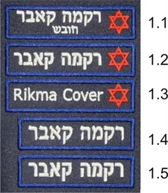 תג שם מגן דוד אדום / מד"א