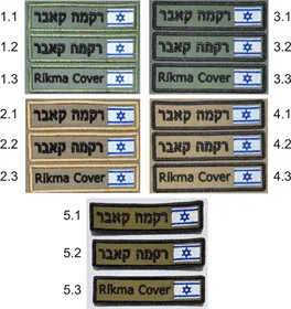 תג שם טקטי עם דגל ישראל / מידות: 10 ס"מ * 2,5 ס"מ