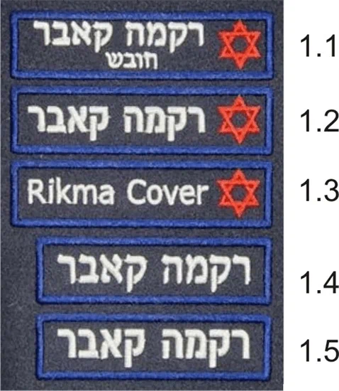 תג שם מגן דוד אדום / מד"א